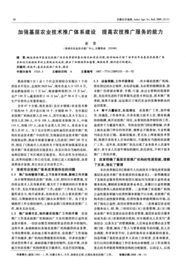 加強基層農(nóng)業(yè)技術(shù)推廣體系建設(shè)，提升農(nóng)技服務能力